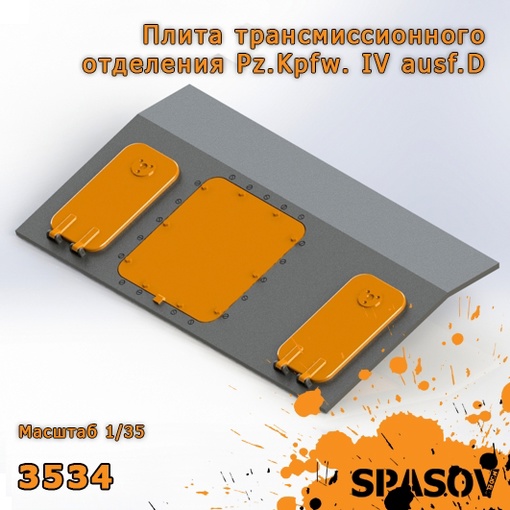 3534  дополнения из смолы  Плита трансмиссионного отделения Pz.Kpfw. IV ausf.D  (1:35)
