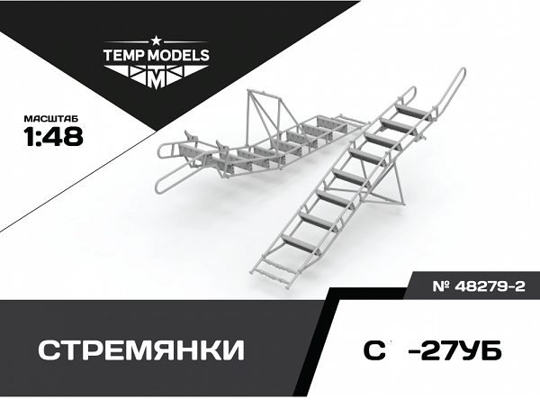48279-2  дополнения из смолы  Стремянка для ОКБ Сухого-27УБ  (1:48)