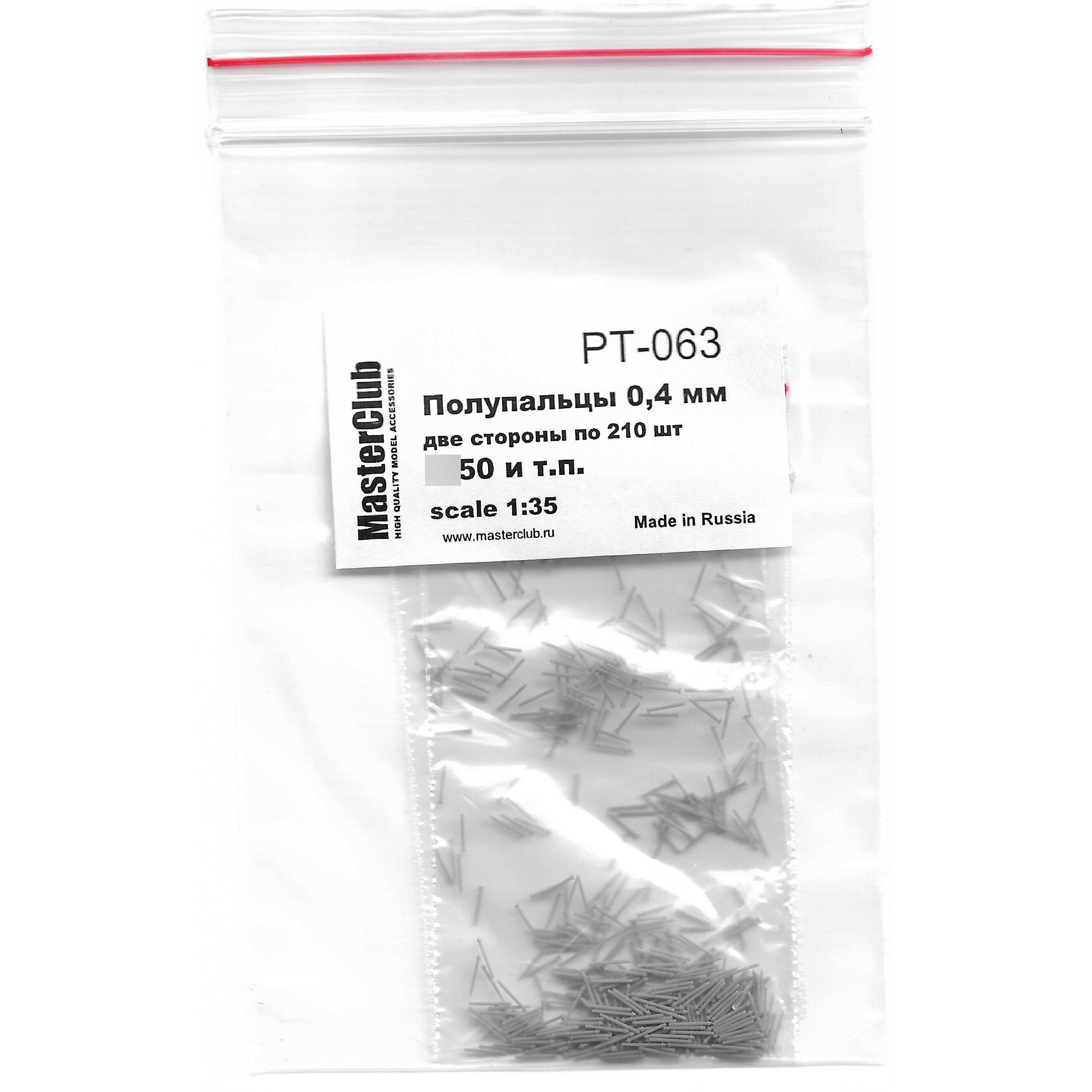 PT-063  дополнения из смолы  Полупальцы для траков, 0.4 мм, 420 шт. (Т-50 и т.п.)  (1:35)