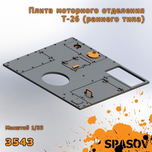 3543  дополнения из смолы  Плита моторного отделения Т-26 (раннего типа)  (1:35)