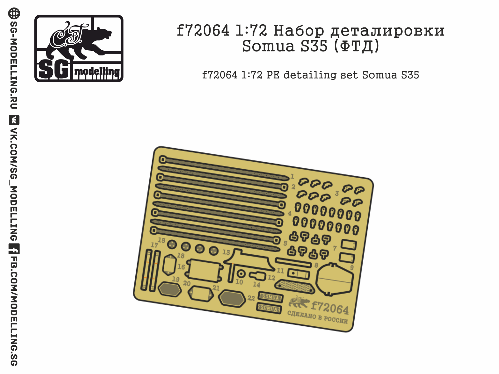 f72064  фототравление  Набор деталировки Somua S35  (1:72)