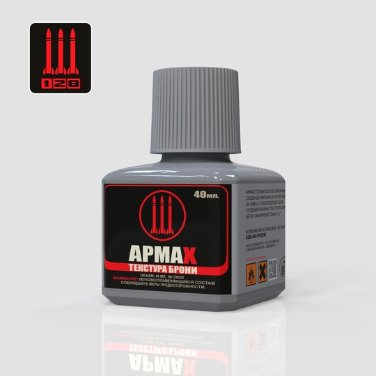 A-1  нанесение эффектов  АрмаX, 40 мл. (текстура литой брони).