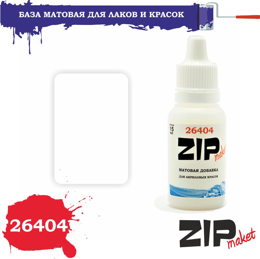 26404  краска прозрачная  База матовая для лаков и красок