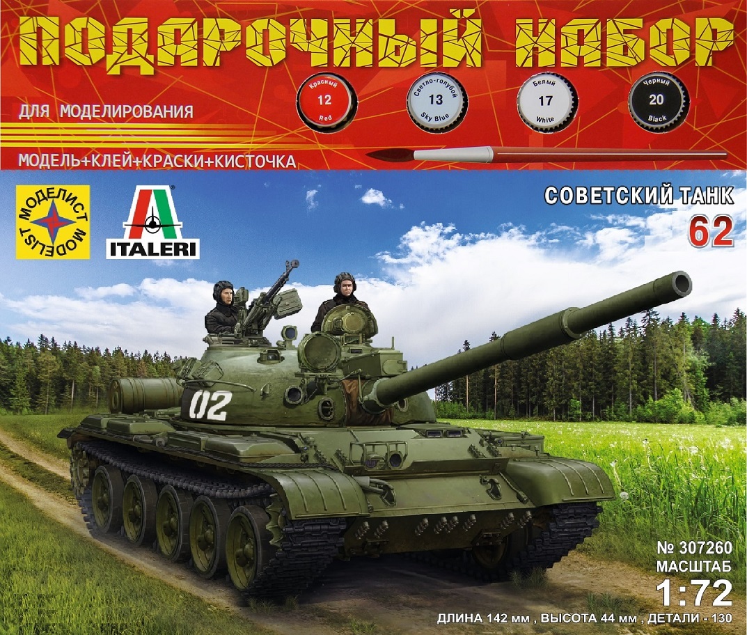 ПН307260  техника и вооружение  Советский танк Танк-62  (1:72)