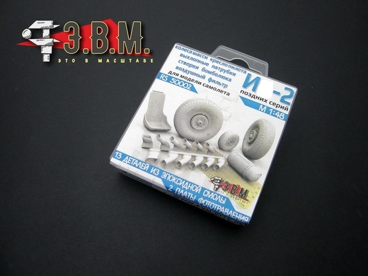 RS50002  дополнения из смолы  &Л-2 для машин поздних серий  (1:48)