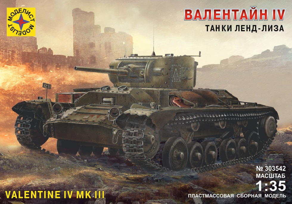 303542  техника и вооружение  Валентайн IV (1:35)