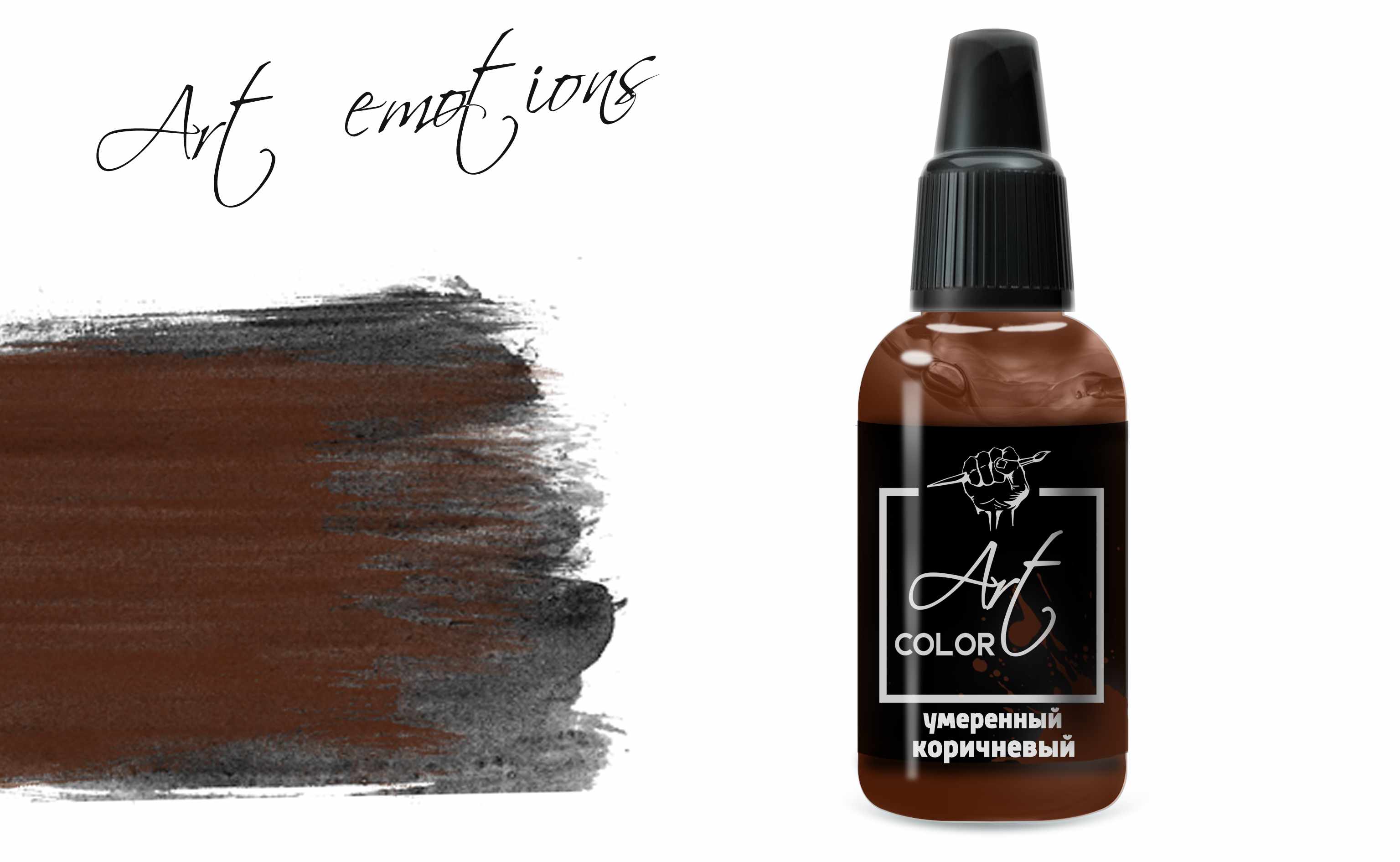 ART339  краска  Art Color Умеренный коричневый (Moderate brown) 18мл.  арт. ART339