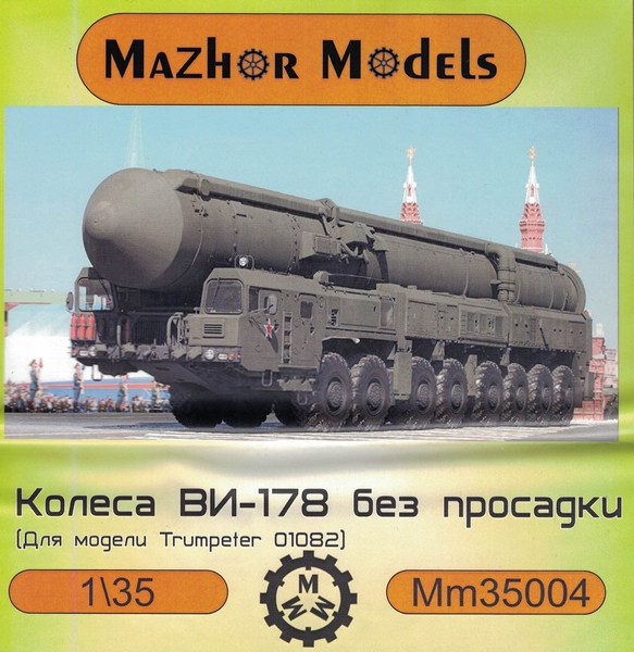MM35004  дополнения из смолы  Колеса ВИ-178 без просадки, для Тополь (16 шт)  (1:35)