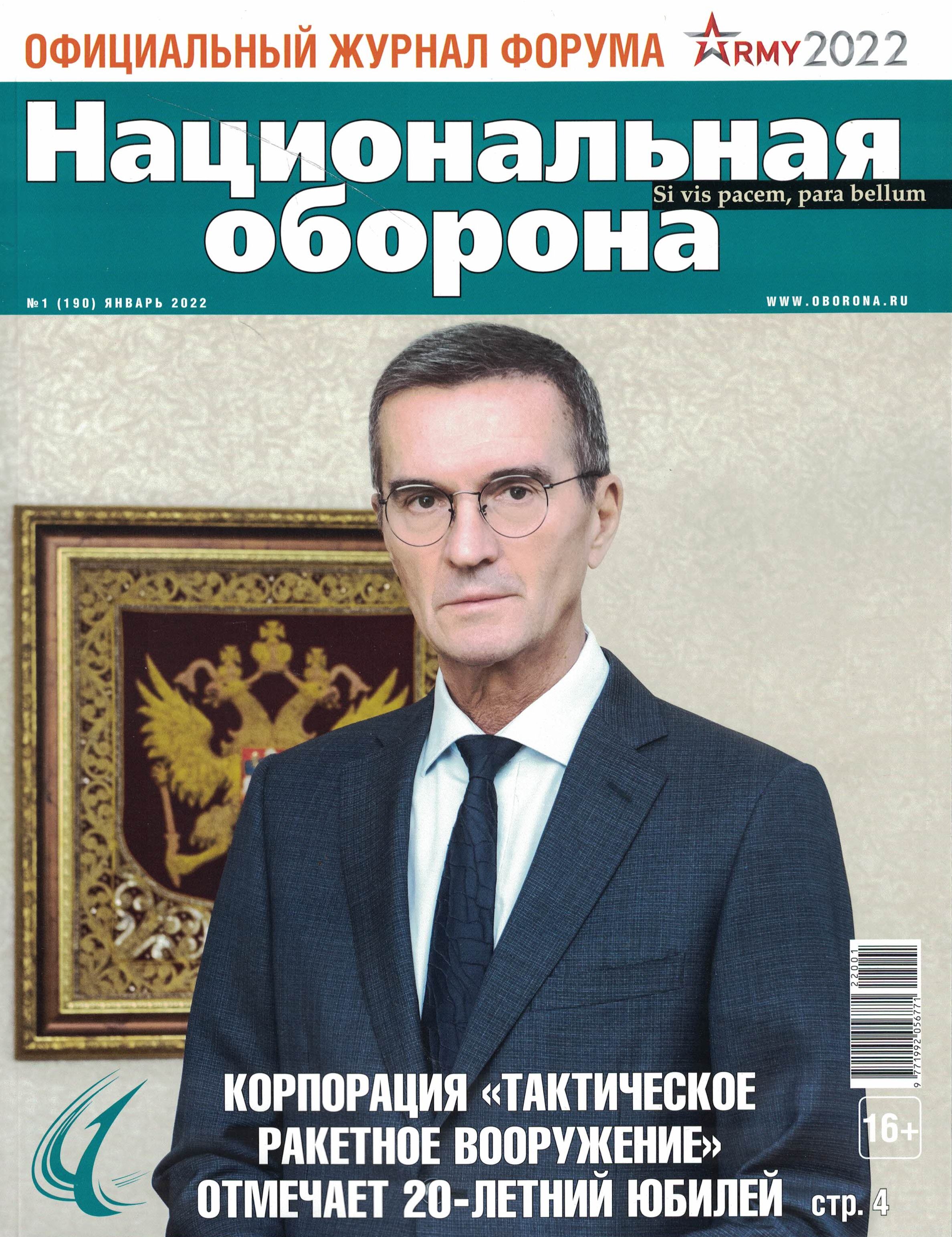 5110295  Национальная оборона Журнал № 01/2022