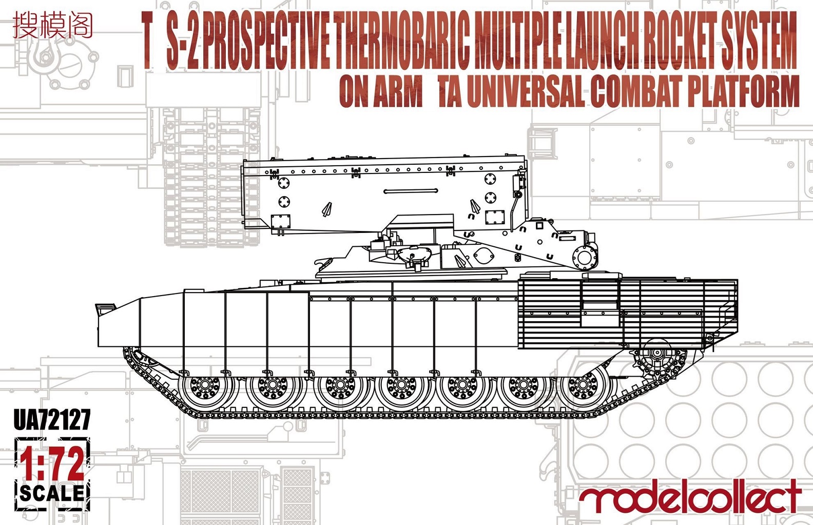 UA72127  техника и вооружение  САУ TOS-2  (1:72)