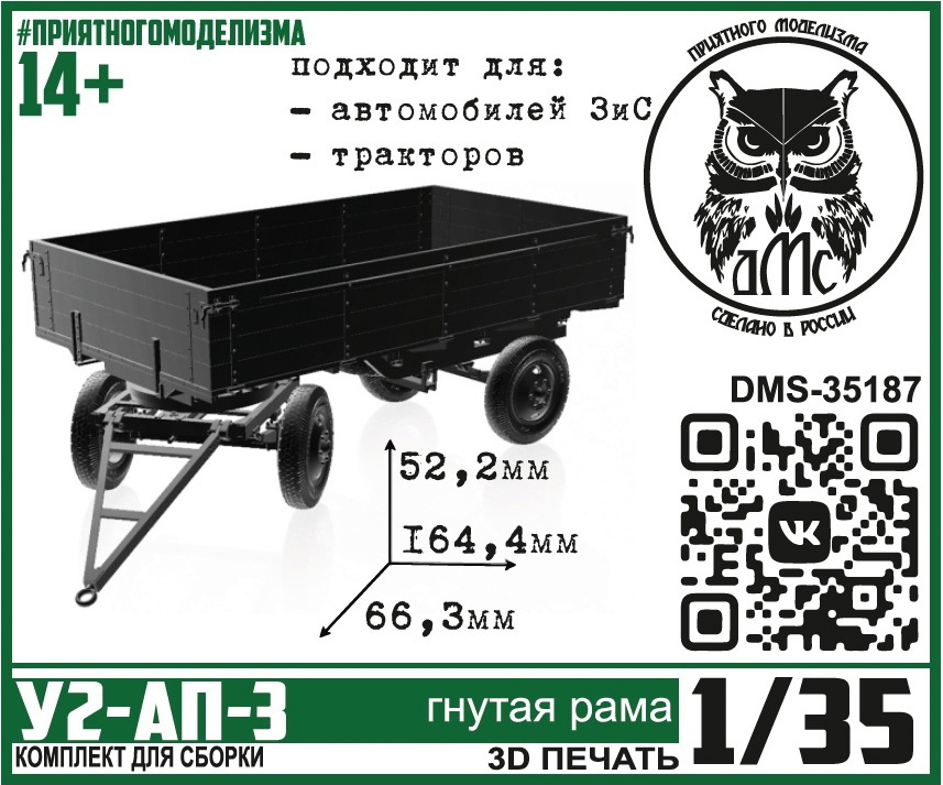DMS-35187  техника и вооружение  Прицеп У2-АП-3, гнутая рама  (1:35)