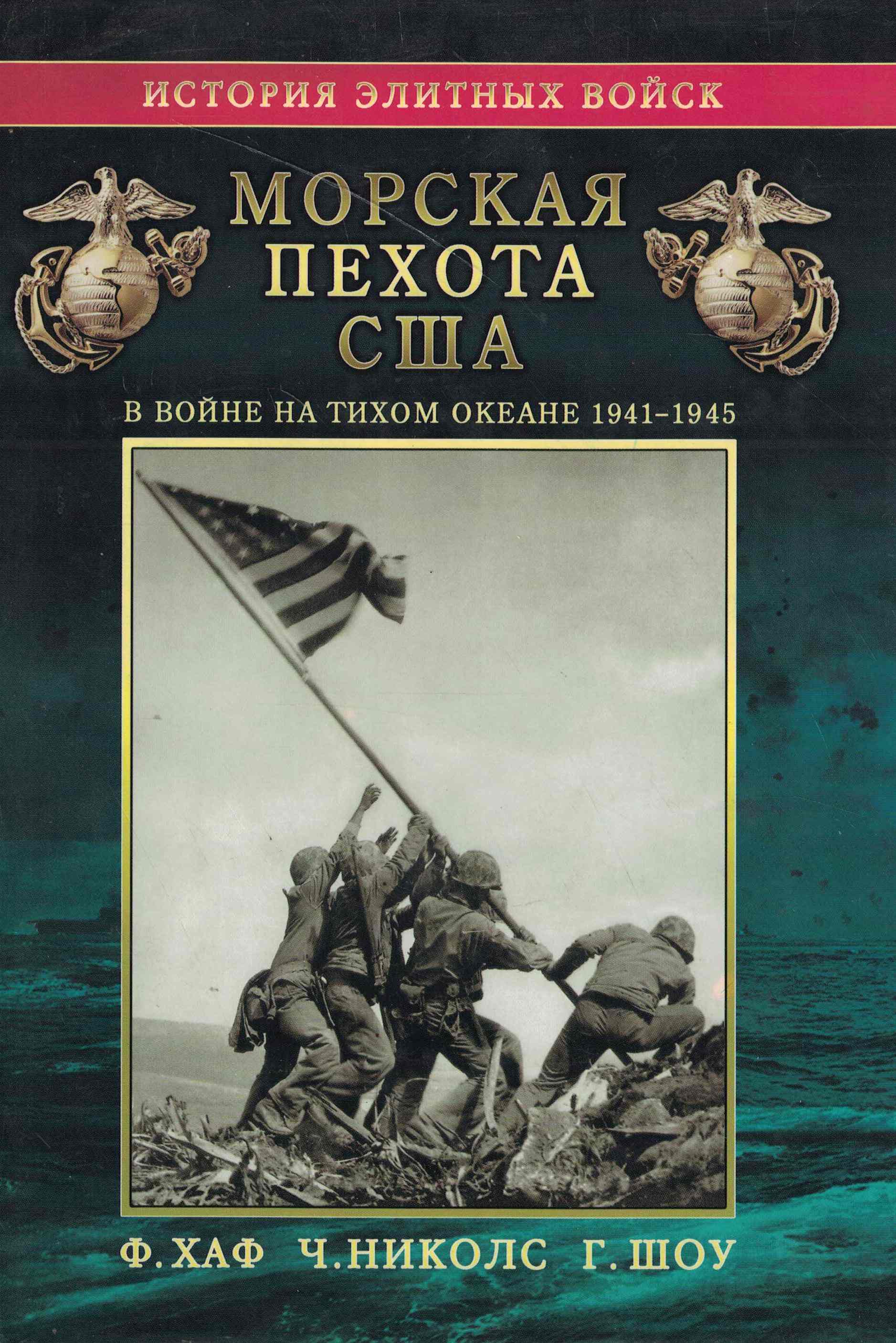 5060963  Хаф Ф.  Морская пехота США