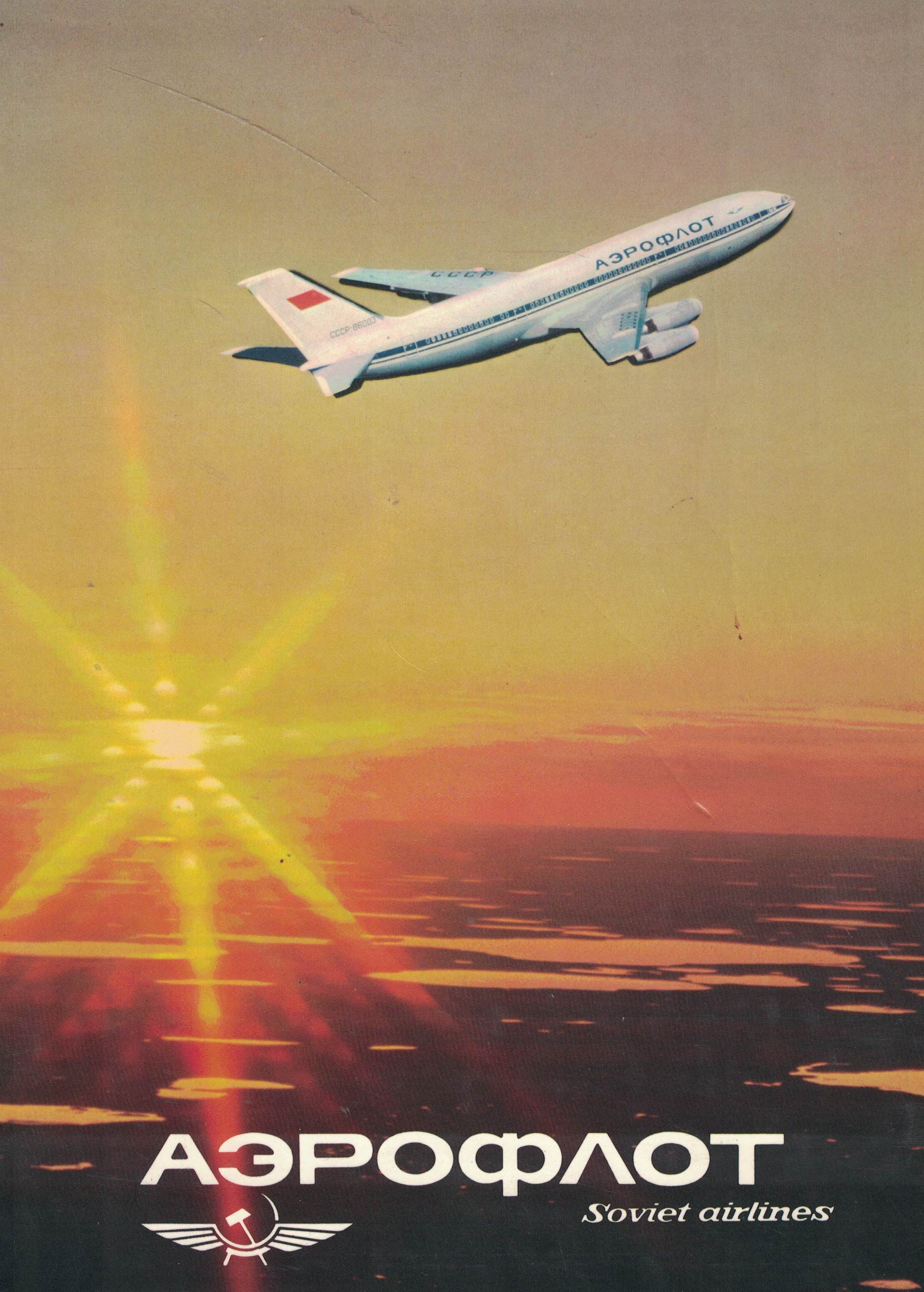 5010737  Молодцов А.П.  Аэрофлот