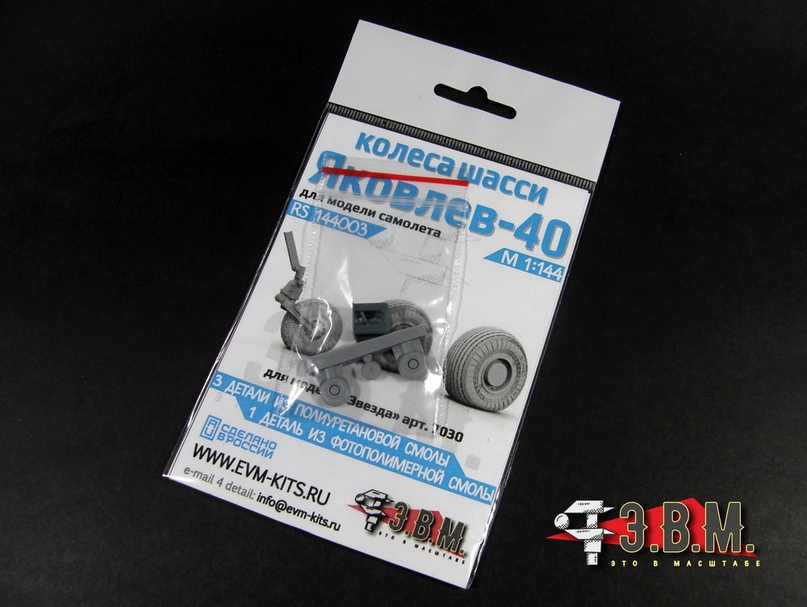 RS144003  дополнения из смолы  Колеса шасси для модели самолета Яковлев-40  (1:144)