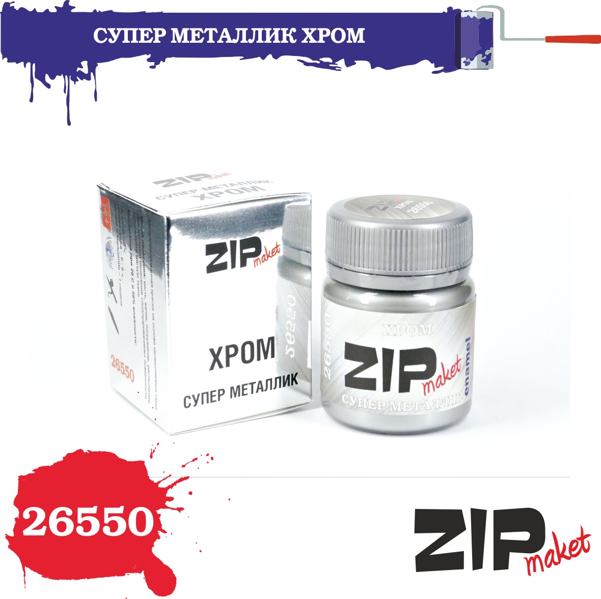 26550  краска  Супер металлик  хром