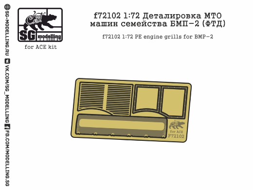 f72102N  фототравление  Деталировка МТО машин семейства БМП-2 (для ACE)  (1:72)