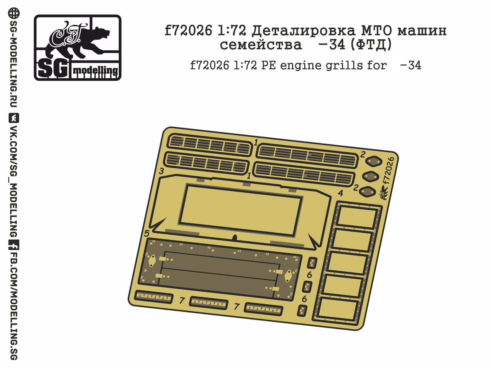 f72026  фототравление  Деталировка МТО машин семейства Танк-34  (1:72)