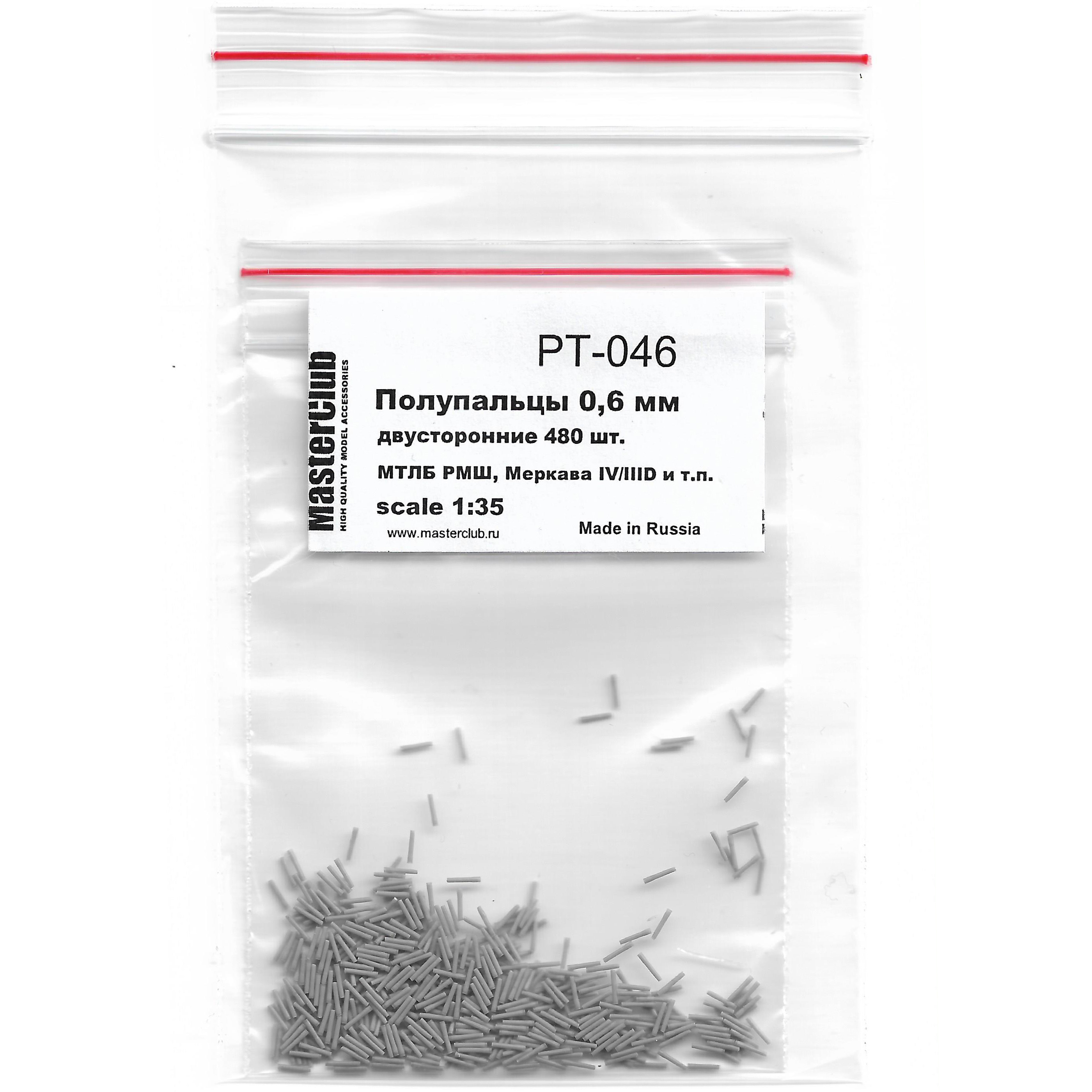 PT-046  дополнения из смолы  Полупальцы для траков, 0.6 мм, 960 шт. ( МТЛБ РМШ, Меркава 4/3д) (1:35)
