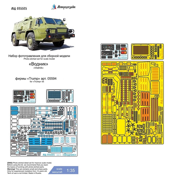 МД 035525  фототравление  Г@З-39371 "Водник" (Trump) цветные приборные доски  (1:35)