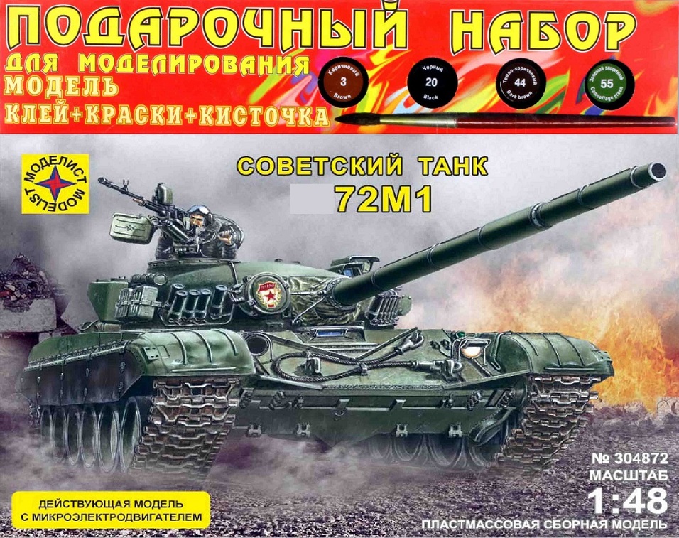 ПН304872  техника и вооружение  Танк-72М1 с микроэлектродвигателем (1:48) 
