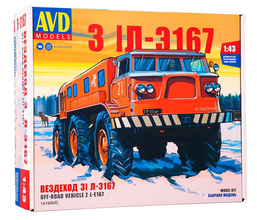 1419AVD  автомобили и мотоциклы  Вездеход ЗIЛ-Э167  (1:43)