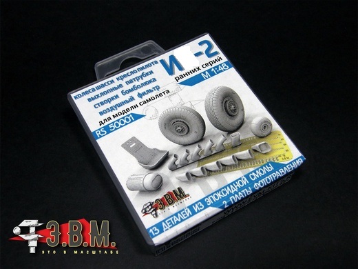 RS50001  дополнения из смолы  &Л-2 для машин ранних серий  (1:48)