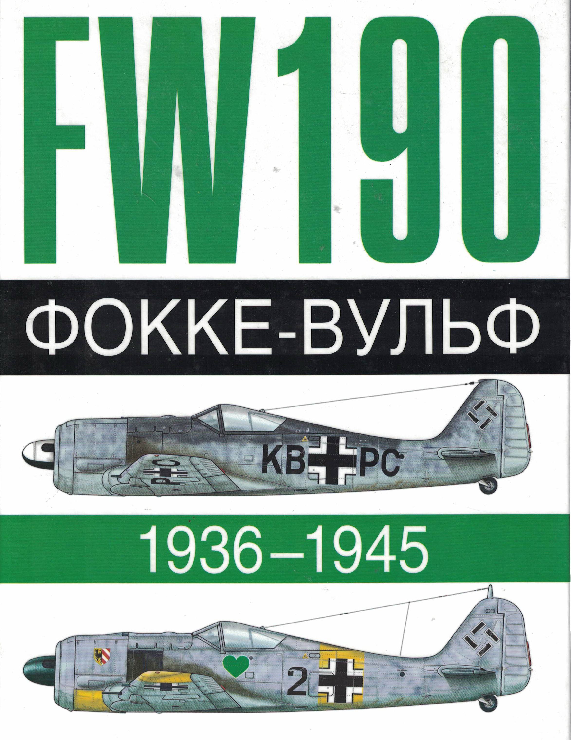 5010536  Доменик Б.  Фокке-вульф 1936-1945