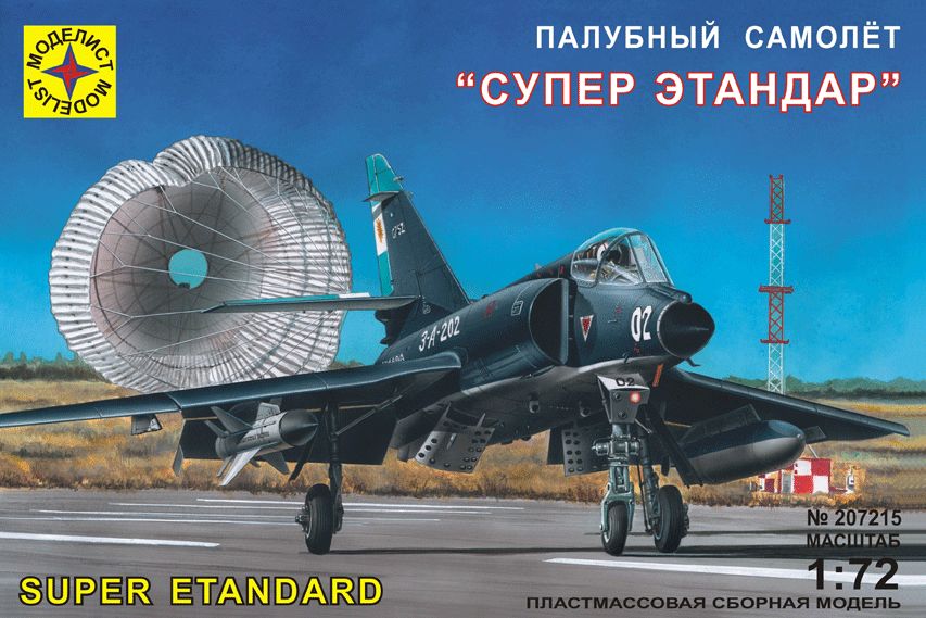 207215  авиация  Палубный самолет "Супер Этандар" (1:72)