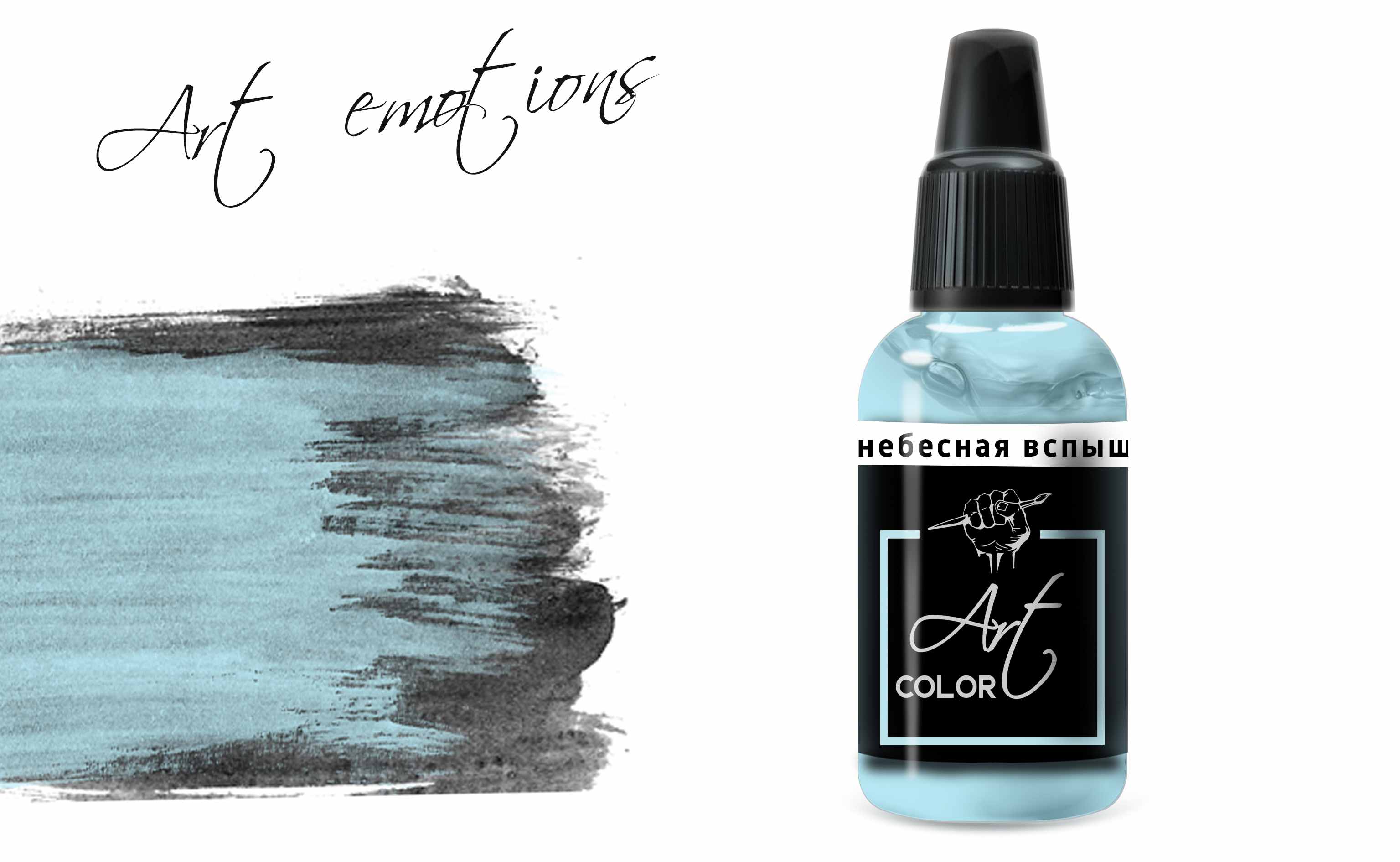 ART023  краска  Art Color Небесная вспышка (Heavenly flash) 18мл.  арт. ART23