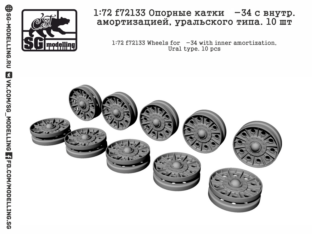 f72133  дополнения из смолы  Опорные катки Танк-34 внутр.амортизацией,уральского типа 10 шт.  (1:72)