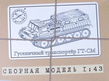 3001KIT  техника и вооружение  Транспортёр  гусеничный ГТ-СМ  (1:43)
