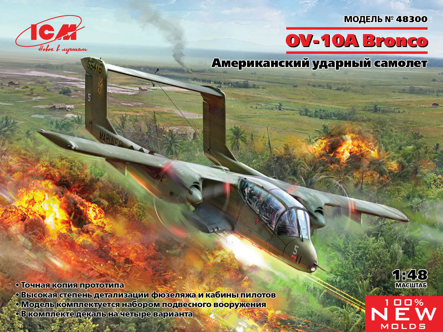 48300  авиация  OV-10А Bronco Американский ударный самолет  (1:48)