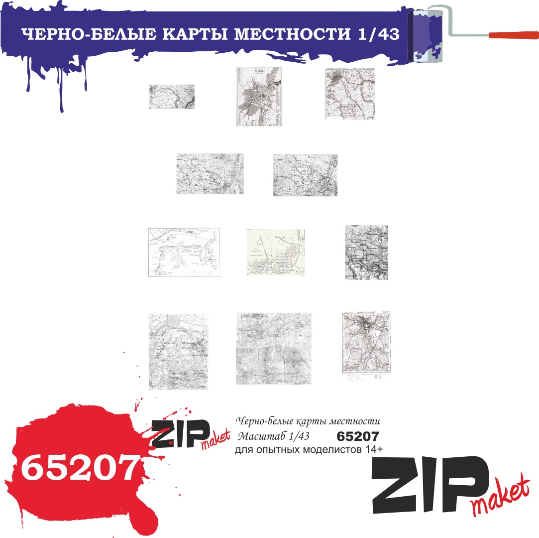 65207  дополнения из бумаги  Черно-белые карты местности  (1:43)