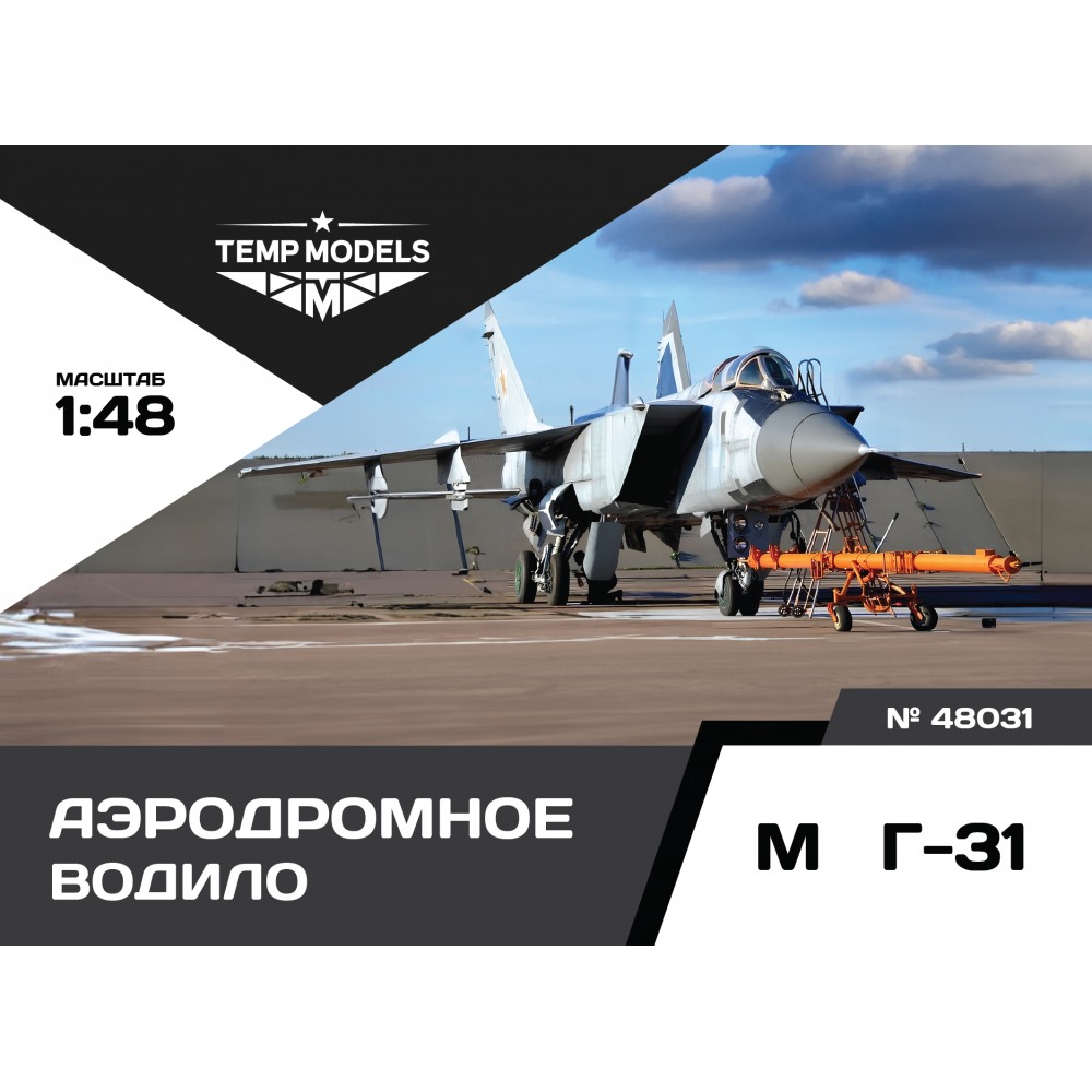 48031  дополнения из смолы  Аэродромное водило М&Г-31  (1:48)