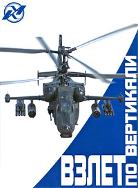 5010091  Кузнецов Г.И.  Взлет по вертикали