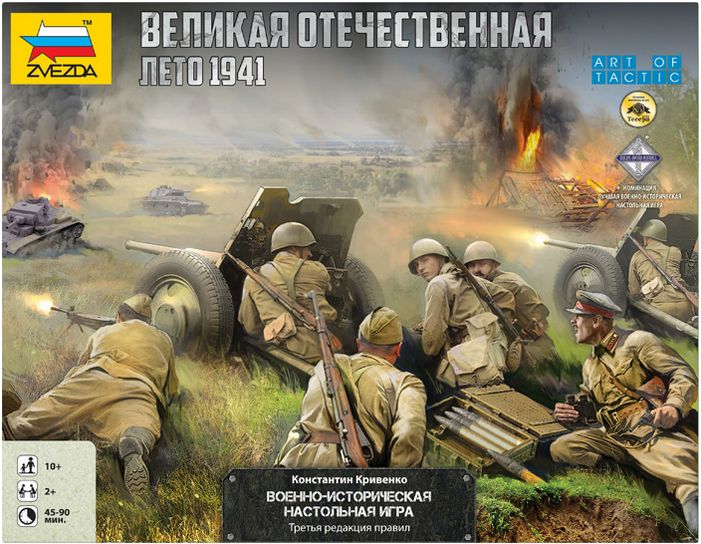 6266  техника и вооружение  Игра Великая Отечественная. Лето 1941 (нов.)