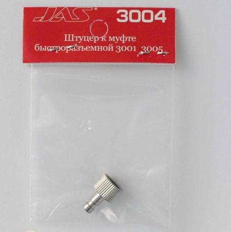 3004  аэрография  Штуцер к муфте быстроразьёмной