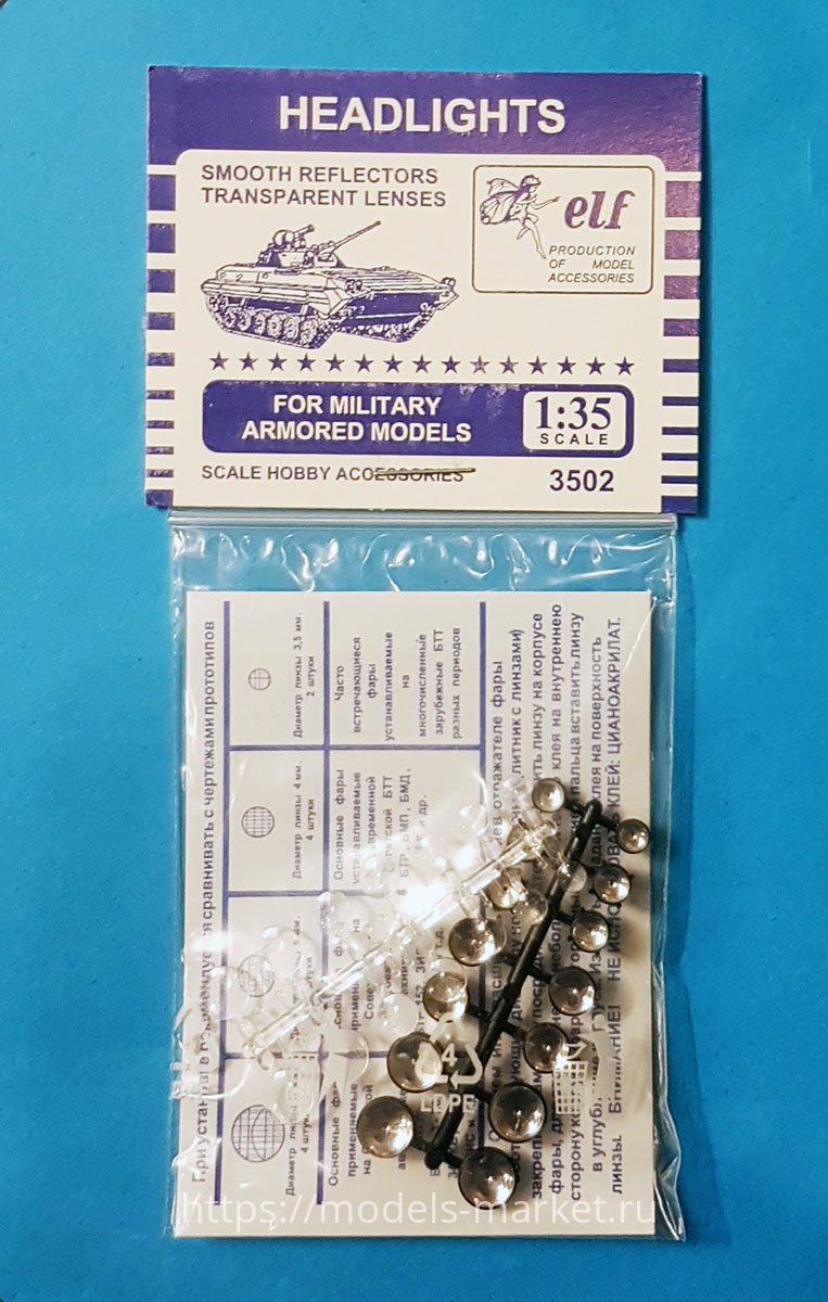3502  дополнения из пластика  Headlights. For military armored models. 14шт.  (1:35)
