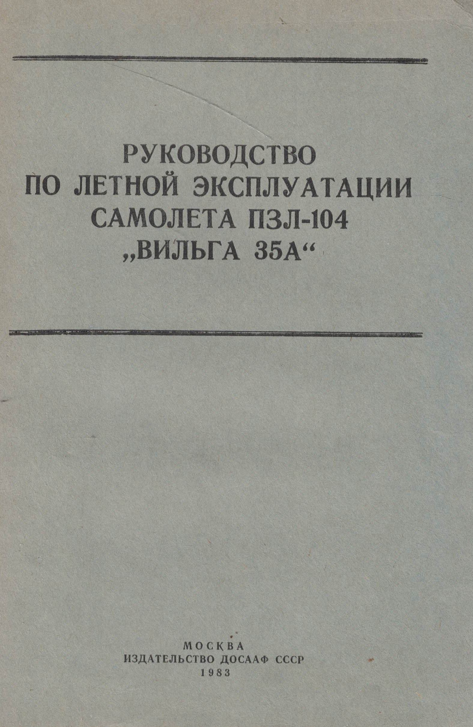 5120028  Руководство по летной эксплуатации самолета ПЗЛ-104 "Вильга 35 А"