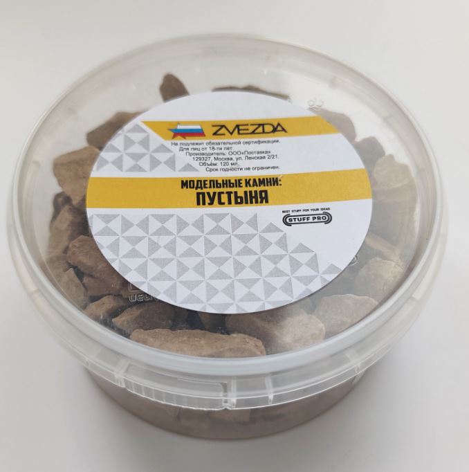 1152  материалы для диорам  Модельные камни STUFF PRO (пустыня)