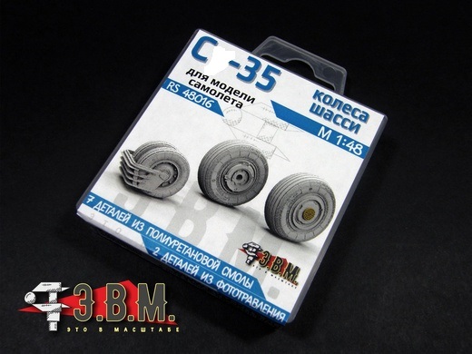 RS48016  дополнения из смолы  ОКБ Сухого-35 колеса шасси  (1:48)