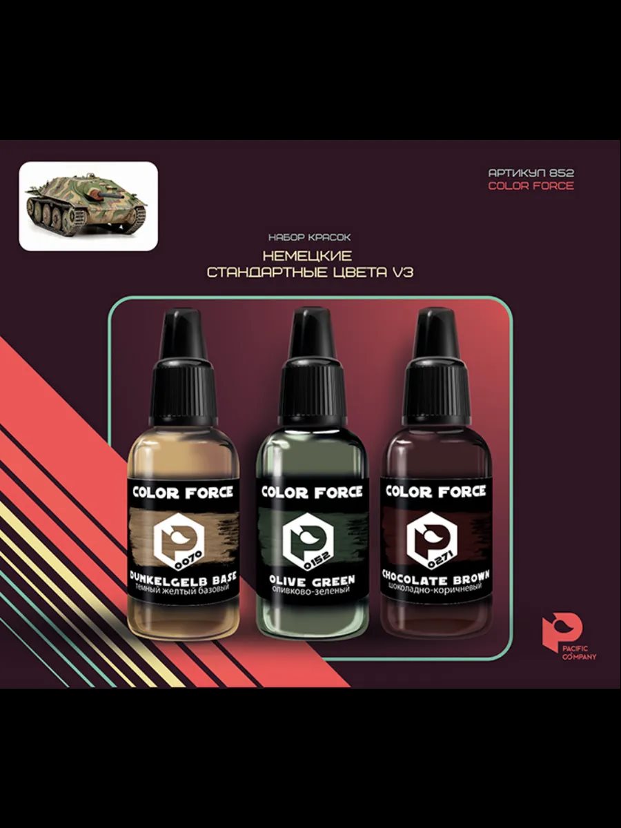 852  краска  Pacific88 Набор красок AERO Немецкие стандарт. цветаV3  (0070, 0152, 0271),3шт, арт852