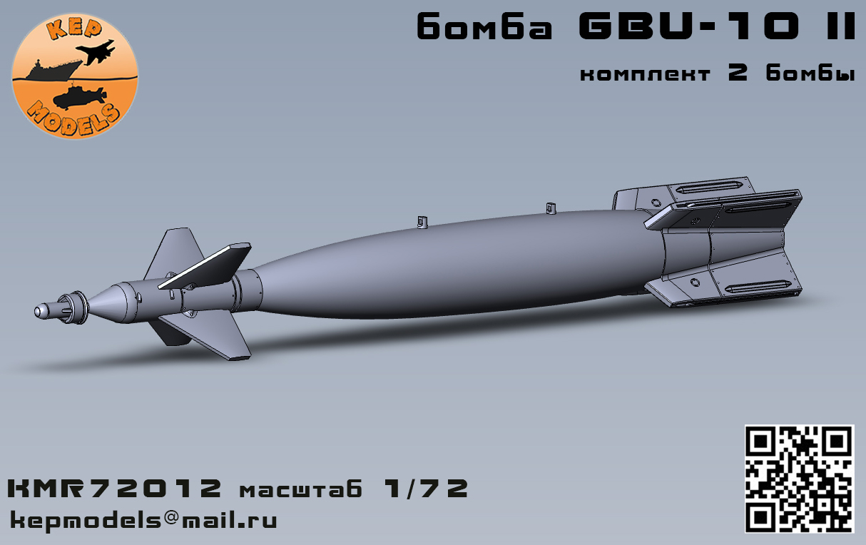 KMR72012   дополнения из смолы  Бомба GBU-10 II 2 шт. комплект  (1:72)
