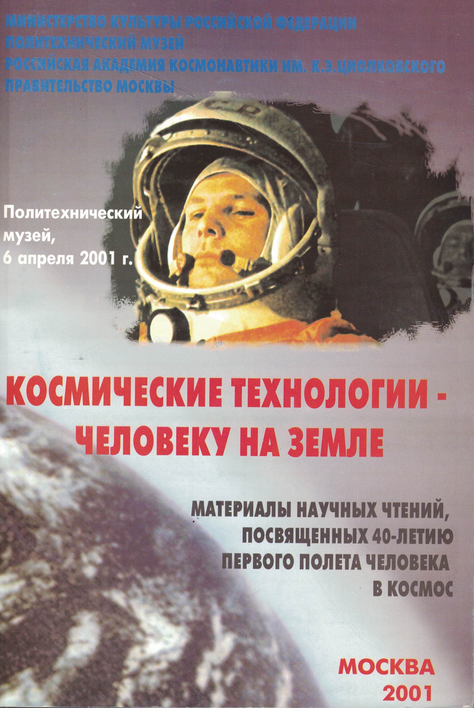 5020095  Морозова С.Г.  Космические технологии - человеку на Земле