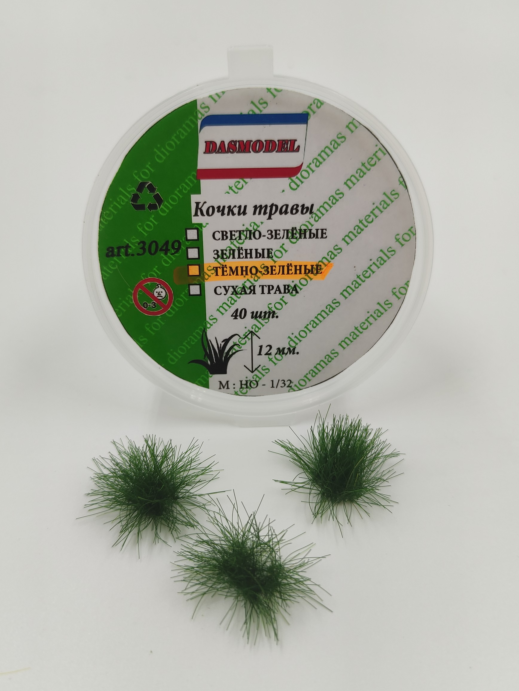 3049  материалы для диорам  Кочки травы 12 мм. Тёмно-зелёные. 40шт