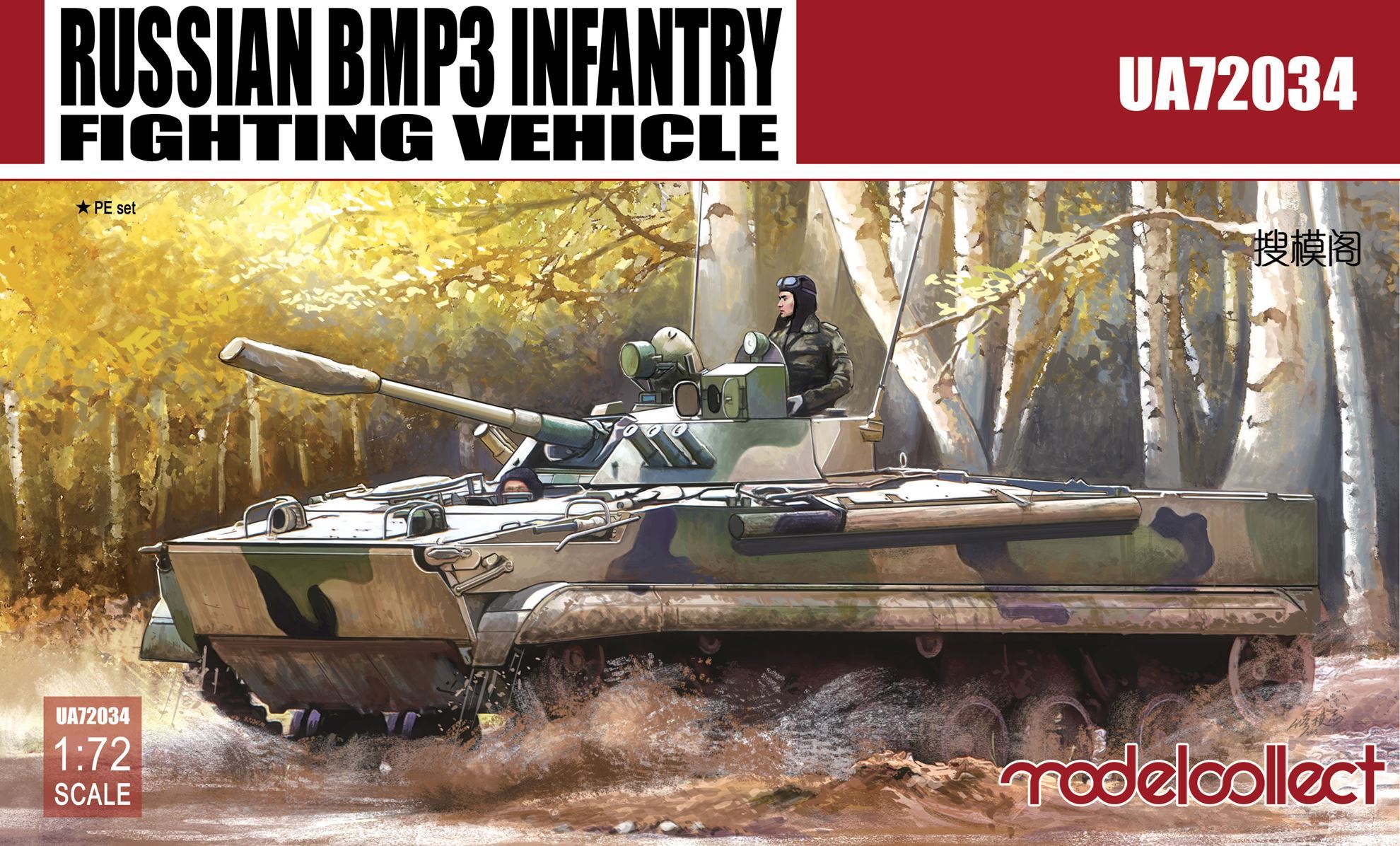 UA72034  техника и вооружение  RUSSIAN BMP3 INFANTRY FIGHTING VEHICLE  (1:72)
