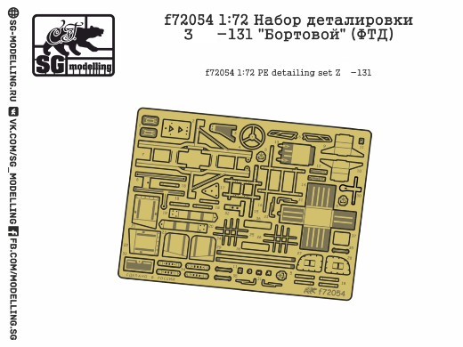 f72054  фототравление  Набор деталировки Type-131 "Бортовой"  (1:72)