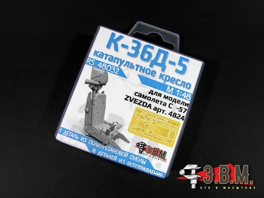 RS48032  дополнения из смолы  Катапультное Кресло для С-57 (Звезда) К-36Д-5  (1:48)