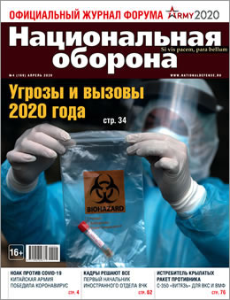 5110084  Национальная оборона Журнал № 4/2020