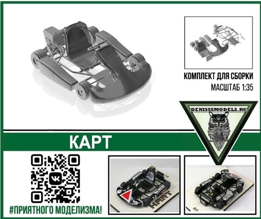 DMS-35005  автомобили и мотоциклы  Карт  (1:35)